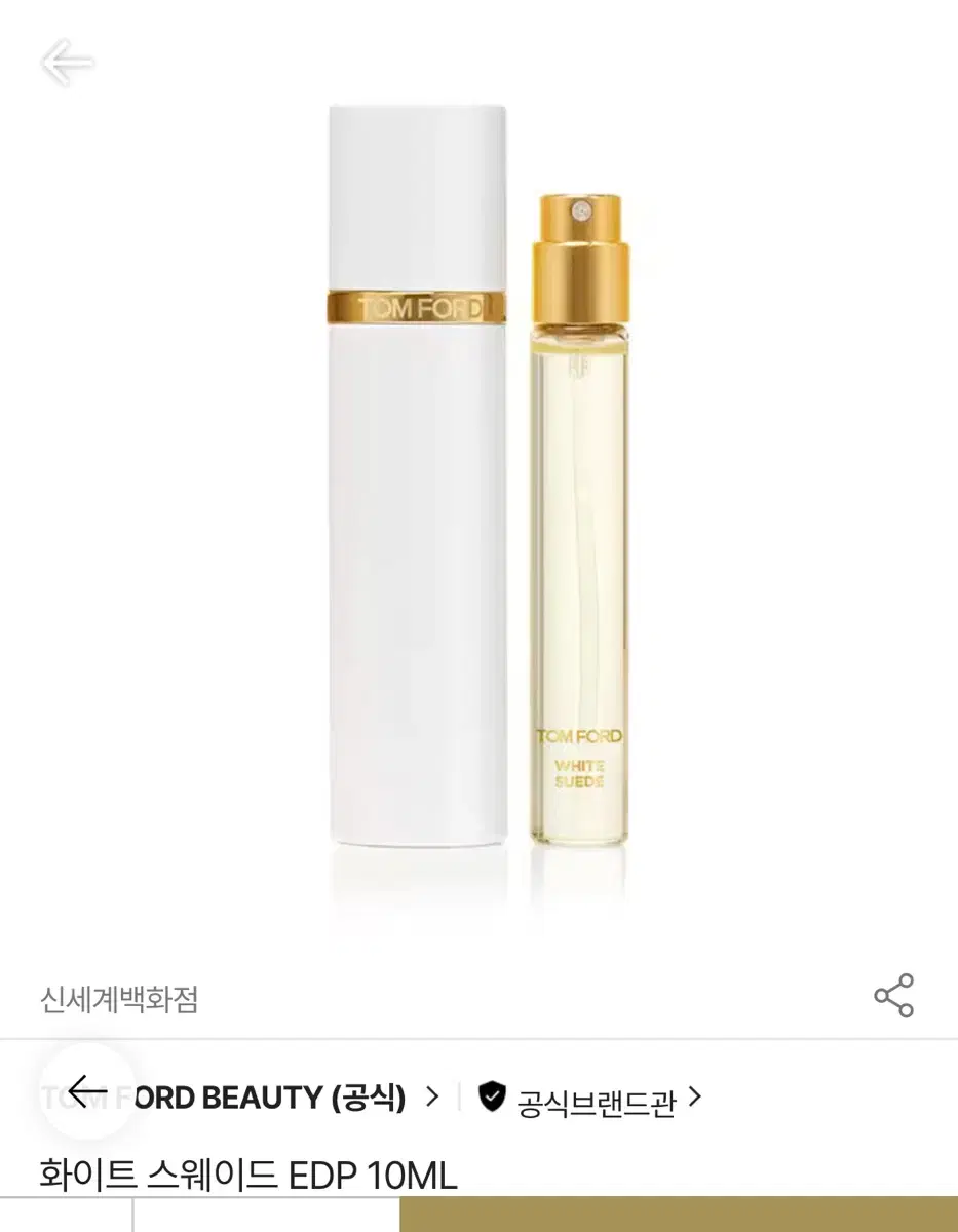 톰포드 향수 화이트스웨이드 10ml